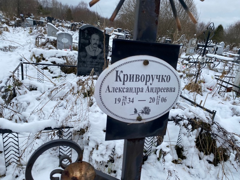 Александра Криворучко Андреевна