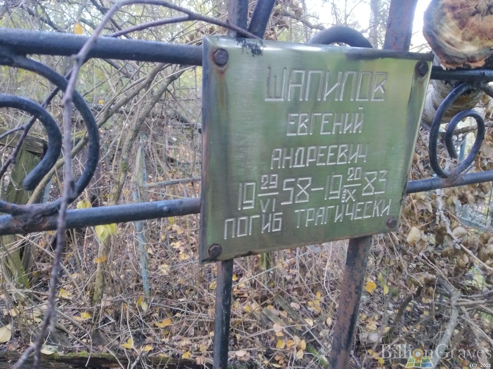 Шапилов Евгений Андреевич