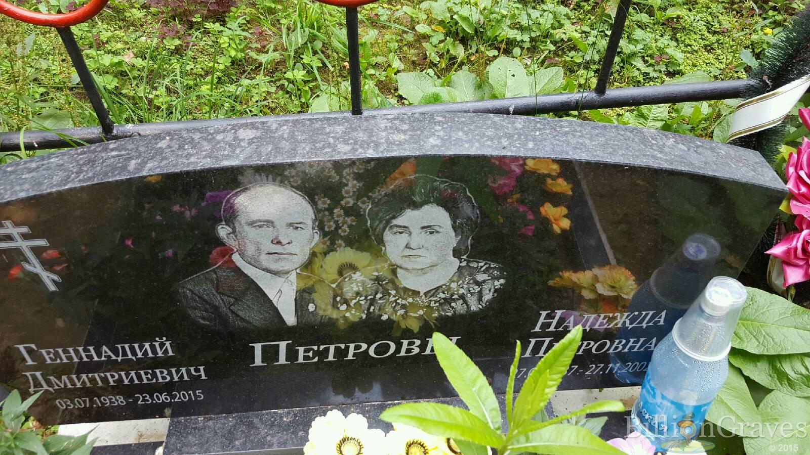 Петров Геннадий Дмириевич