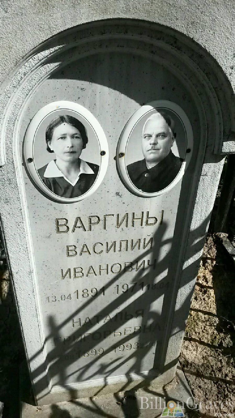 варгин василий иванович