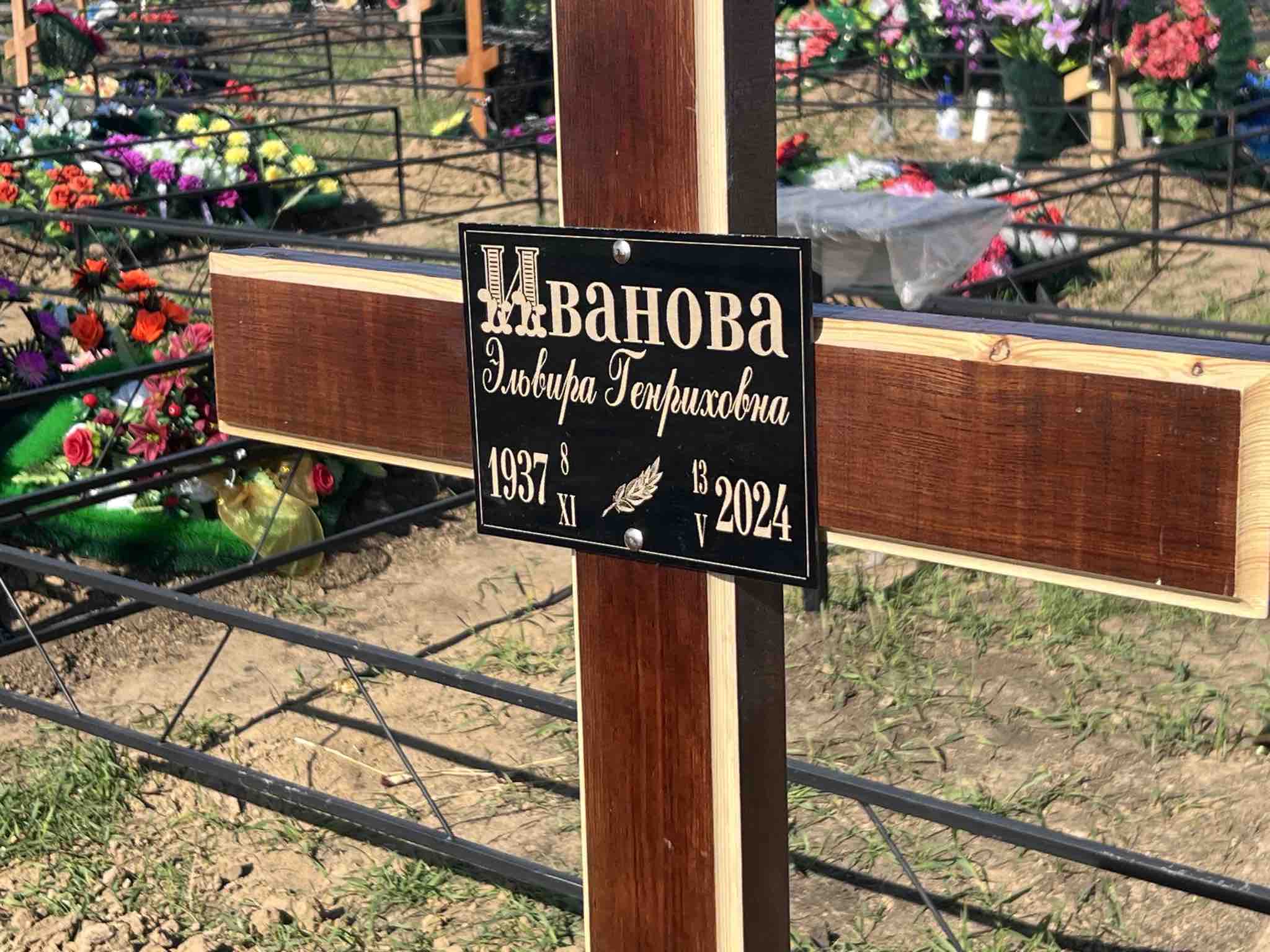 Иванова Эльвира Генриховна