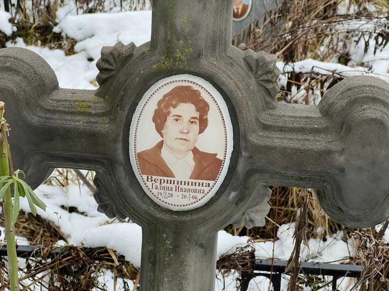 Вершинина
