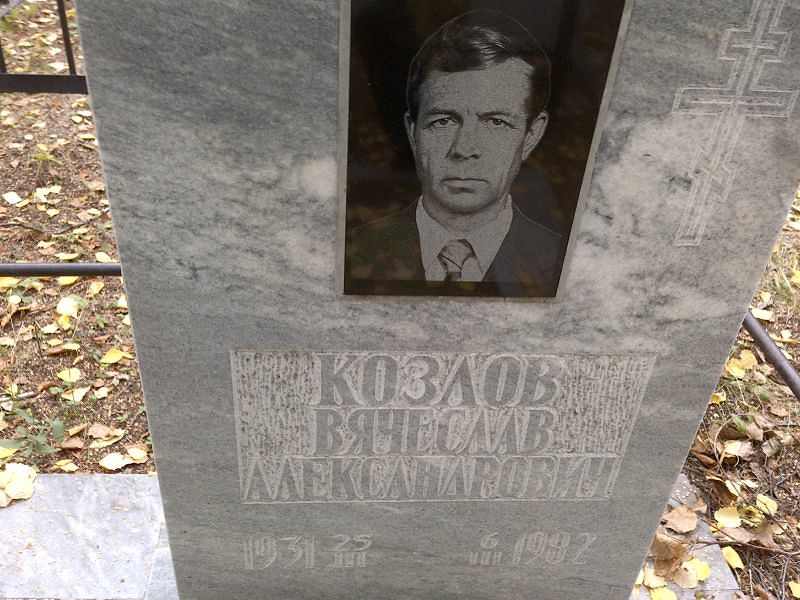 Козлов