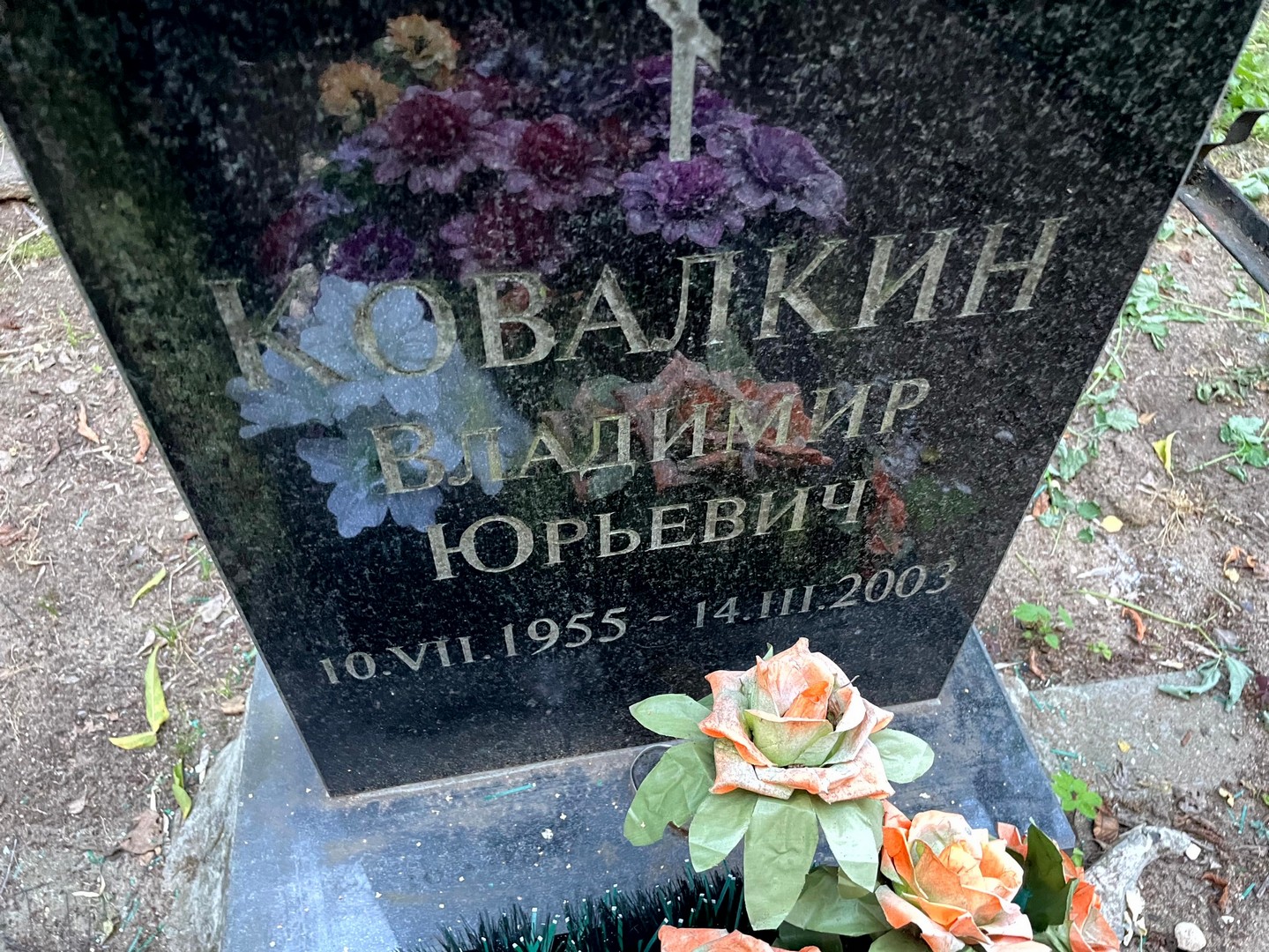 Ковалкин