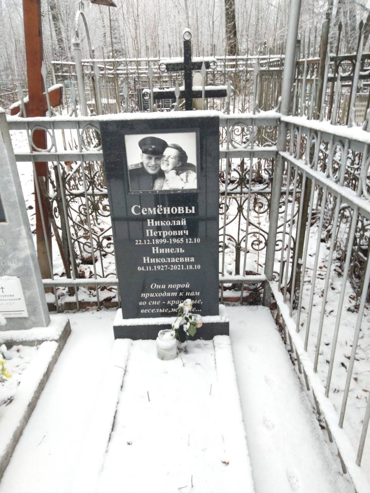 Семëнова Нинель Николаевна