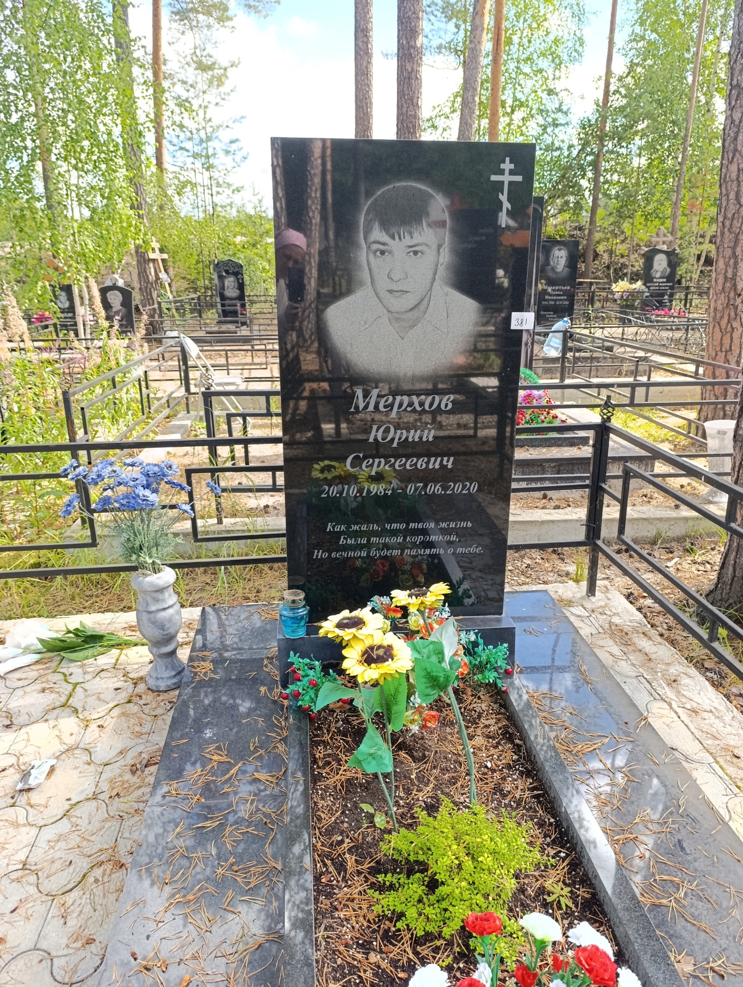 Мерхов Юрий Сергеевич