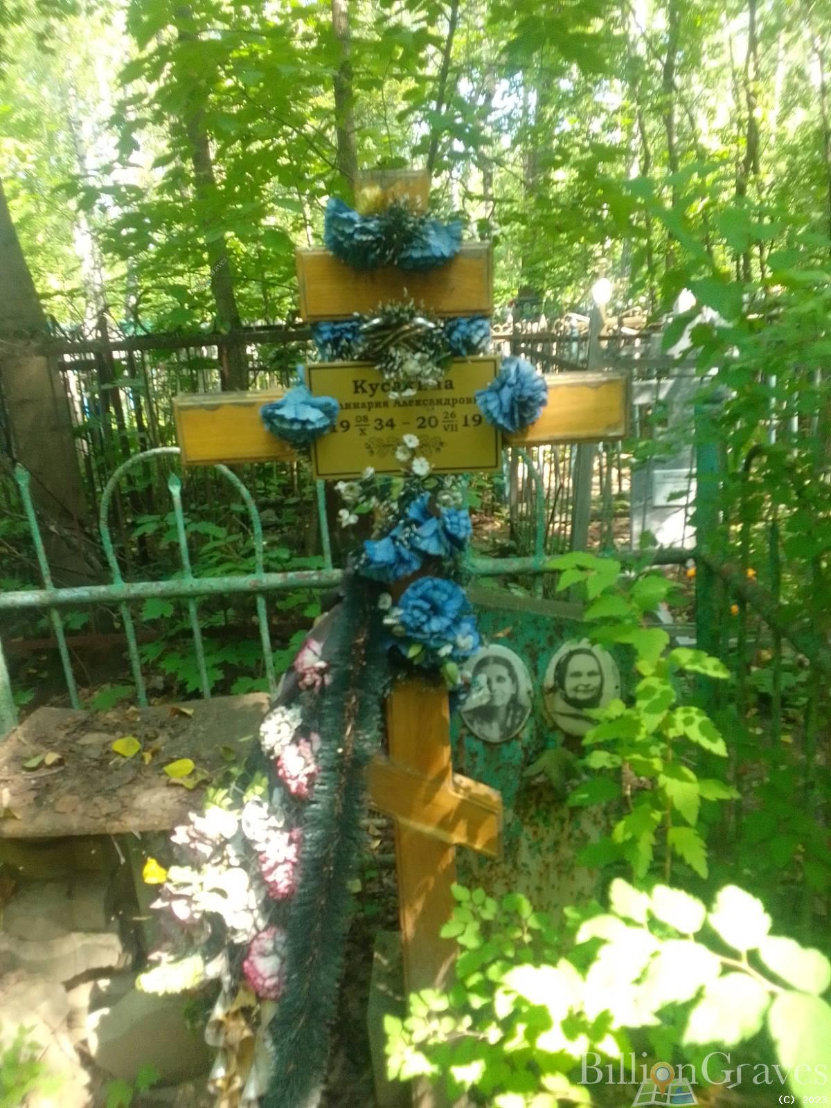 Кусакина Аполинария Александровна