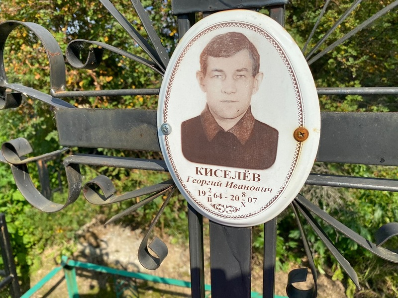 Киселев