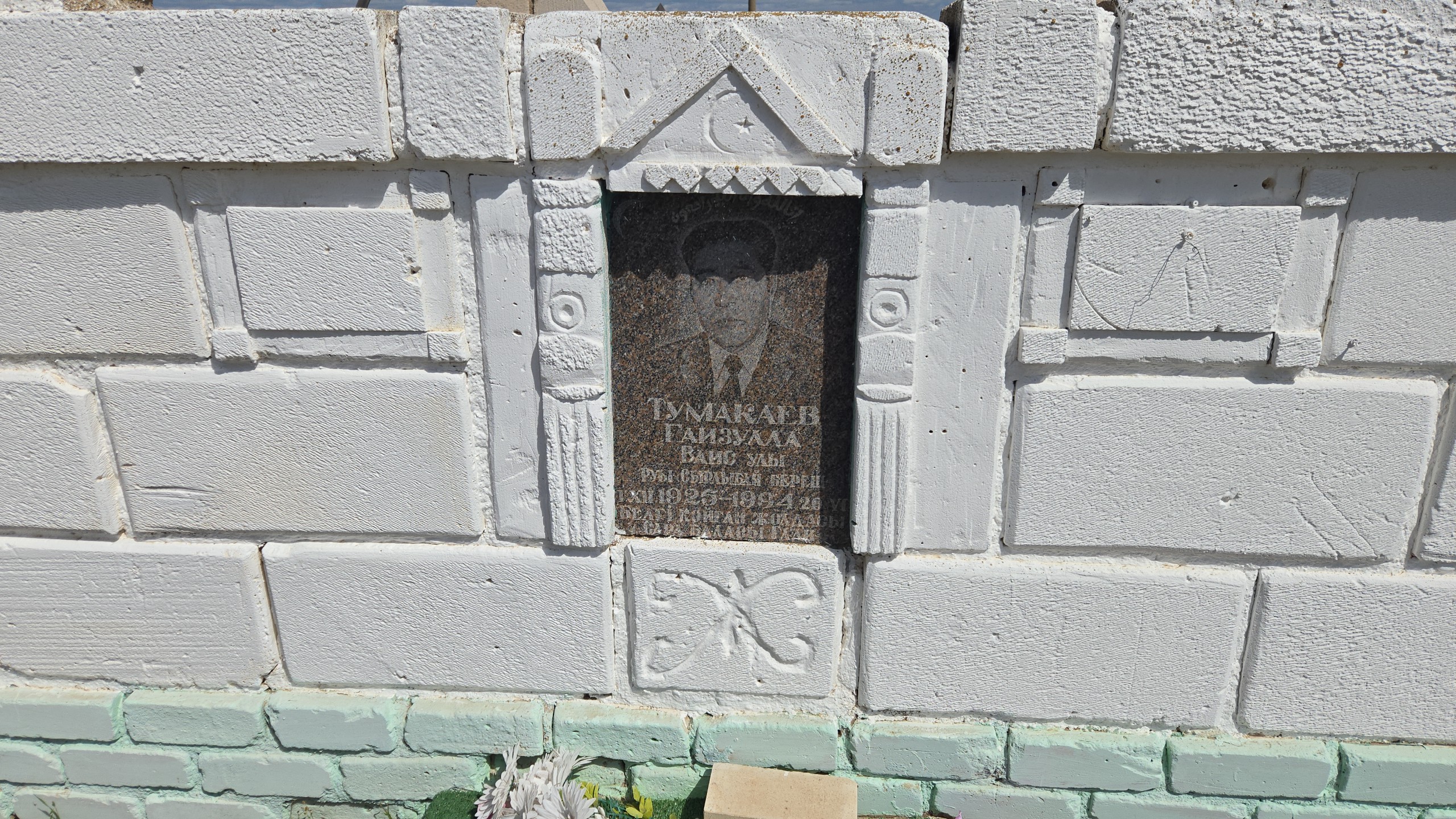 Тумакаев Гаизулла Ваис