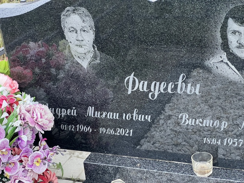 Фадеев
