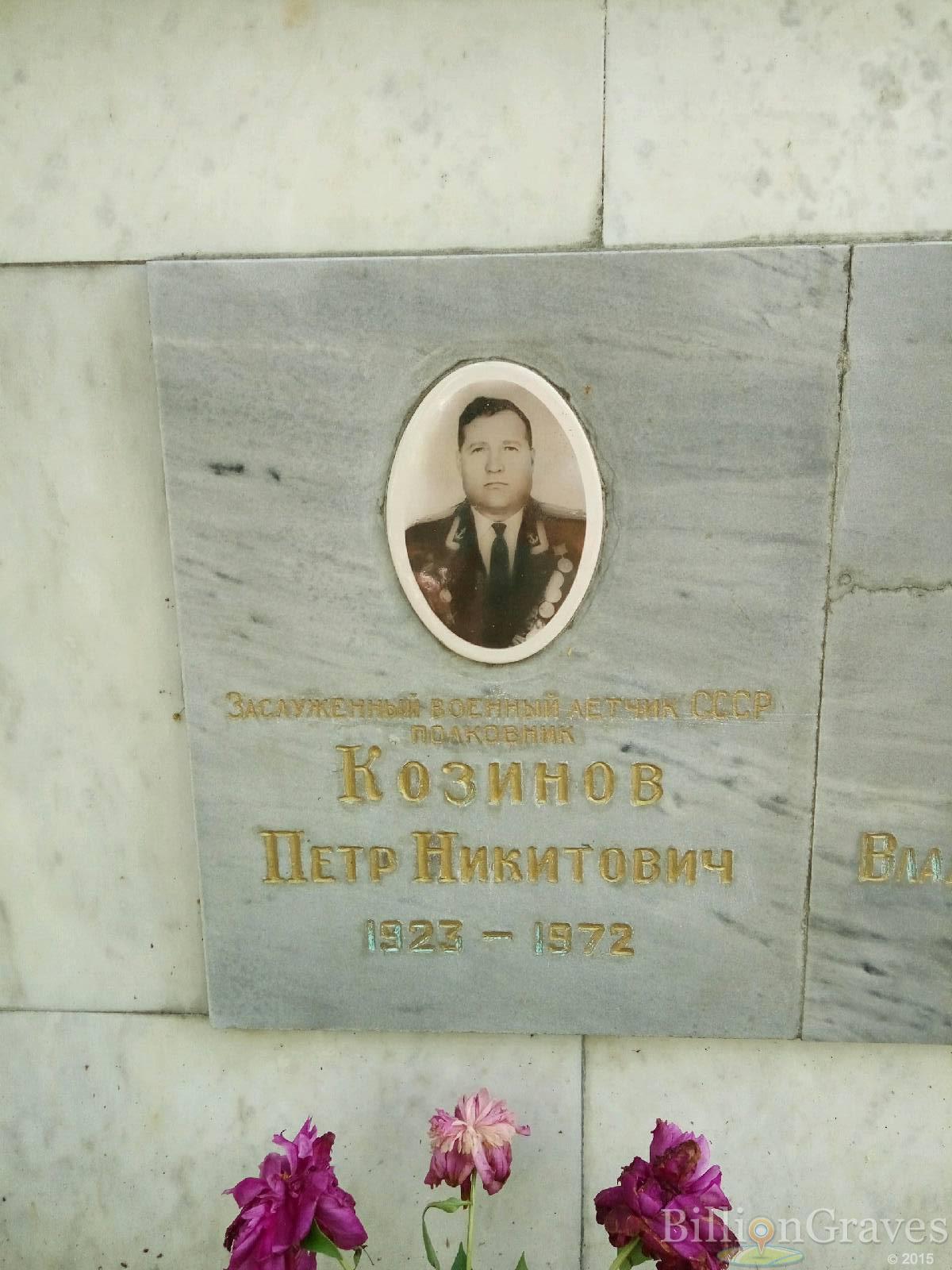 Козинов Петр Николаевич