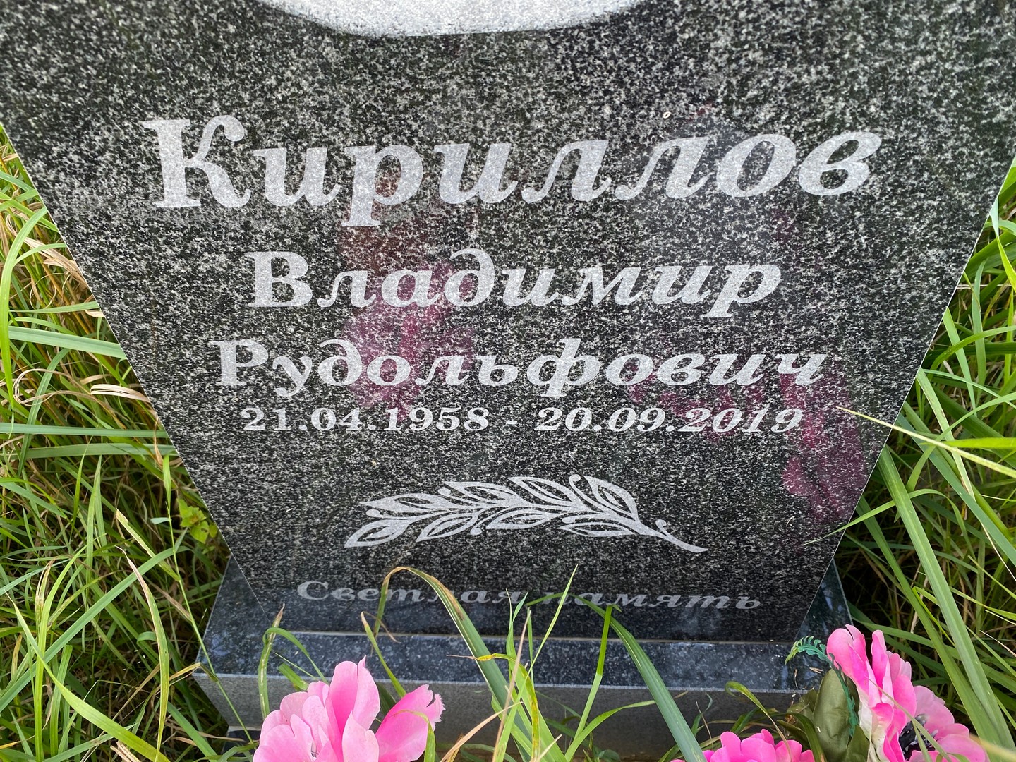 Кириллов