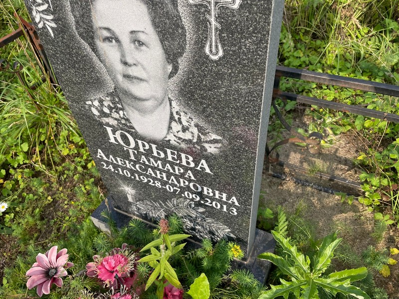 Юрьева