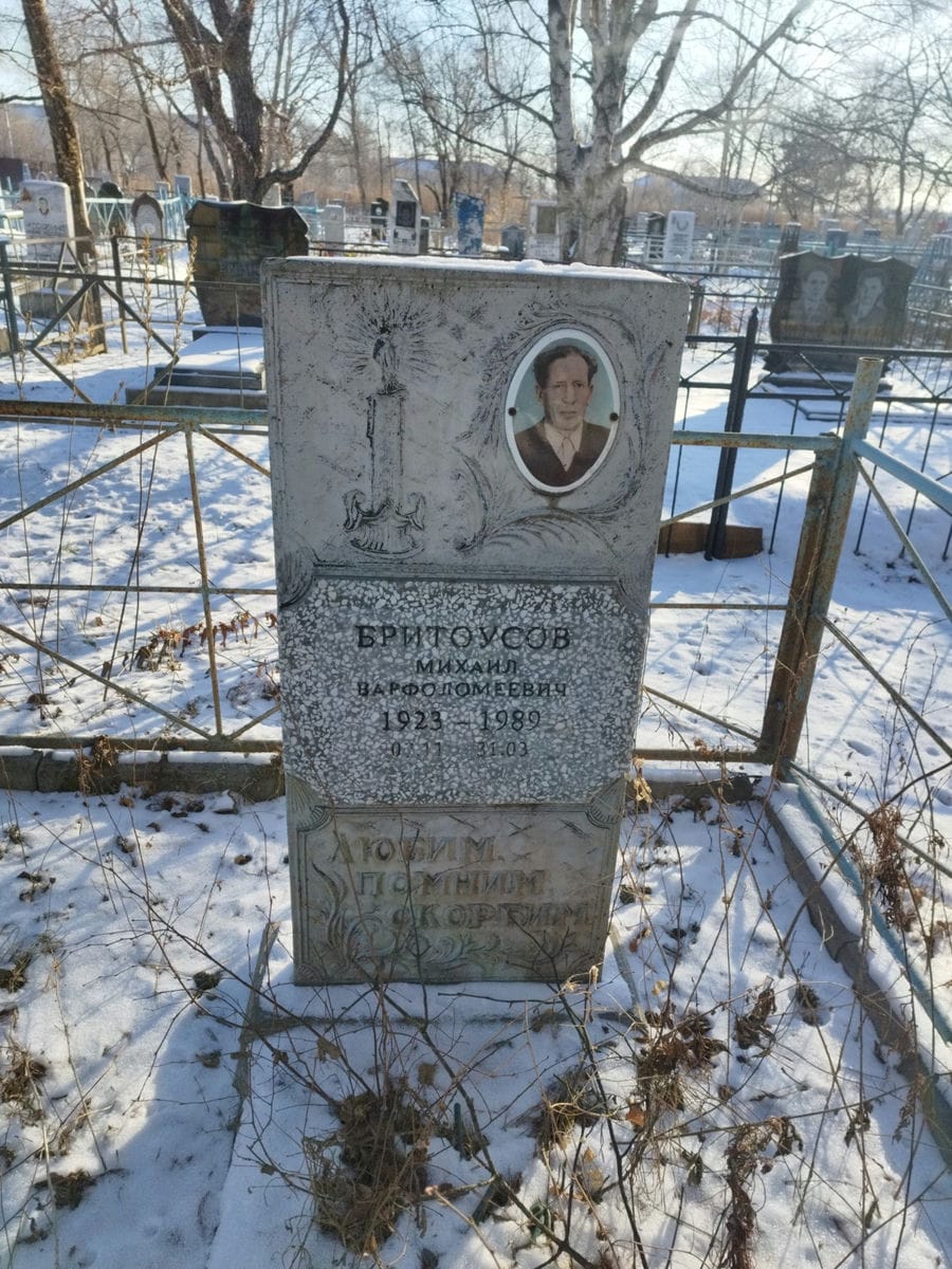 Бритоусов Михаил Варфоломеевич