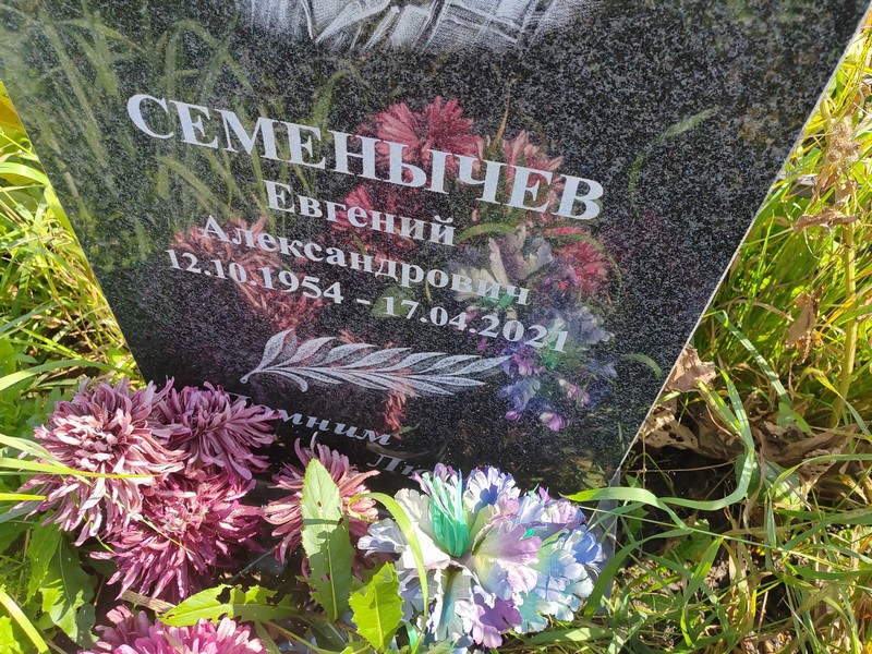 Семенычев