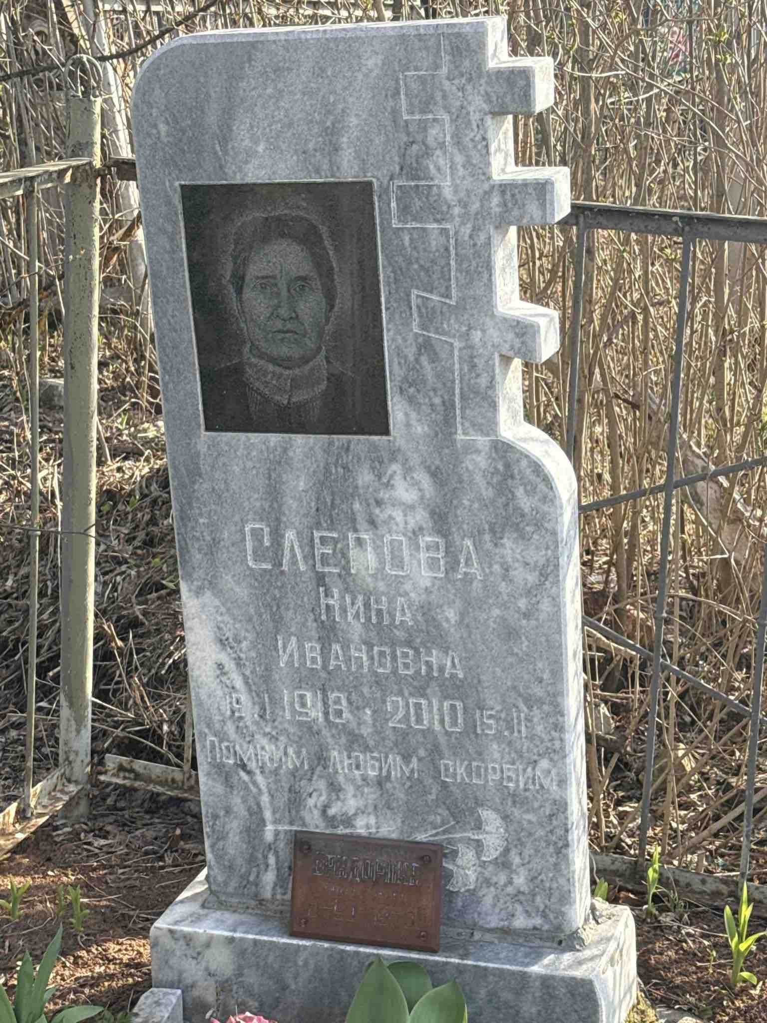 Слепова Нина Ивановна