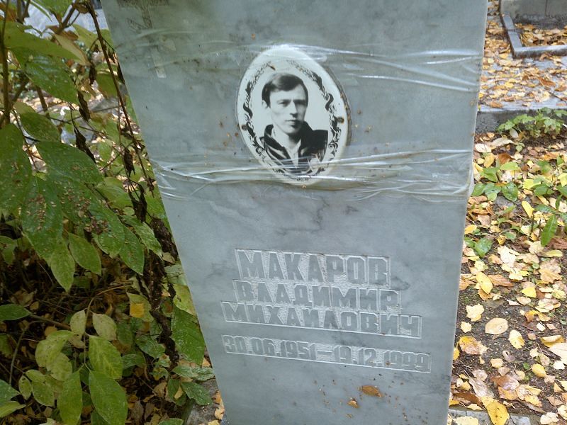 Макаров