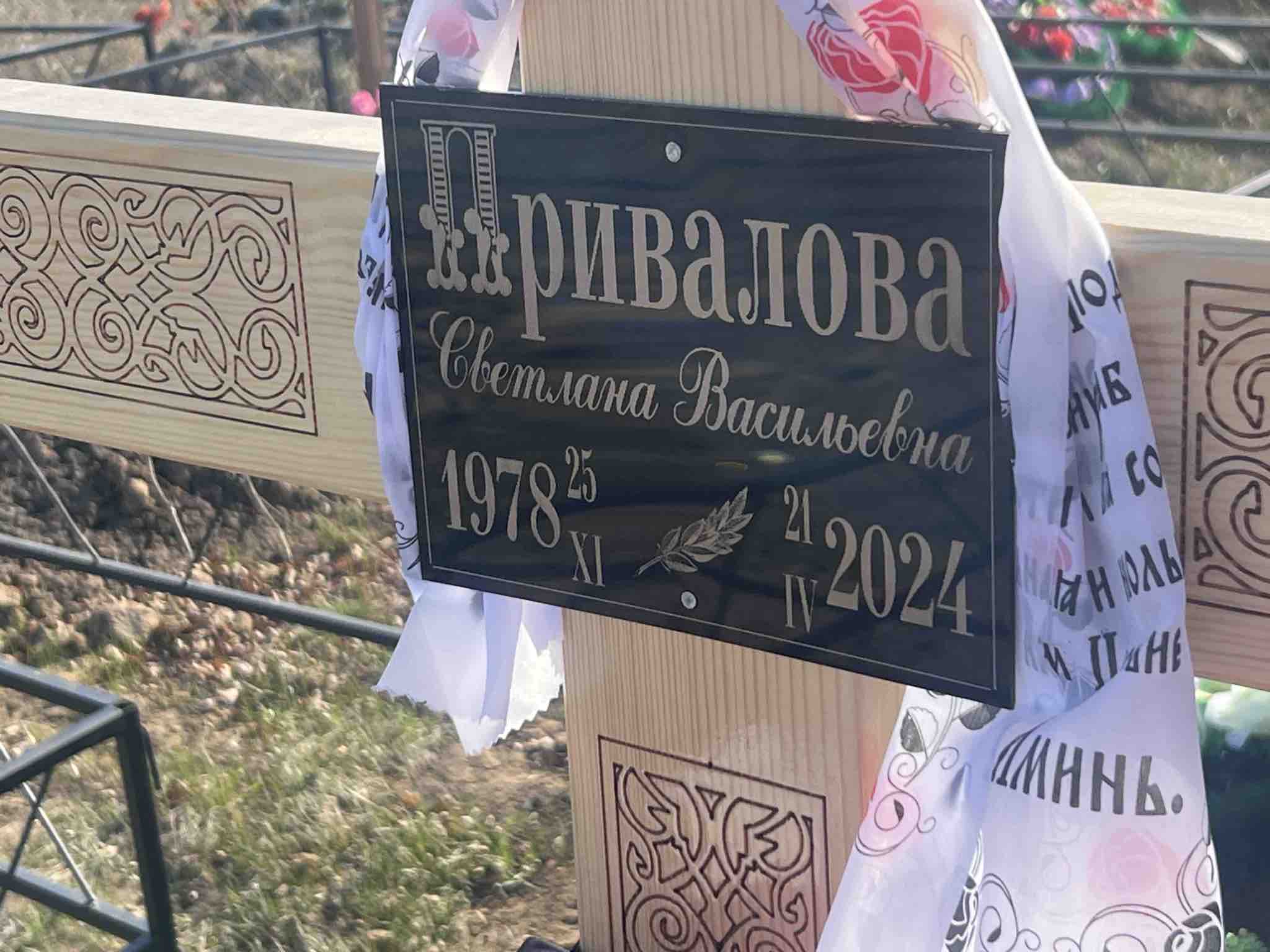 Привалова Светлана Васильевна