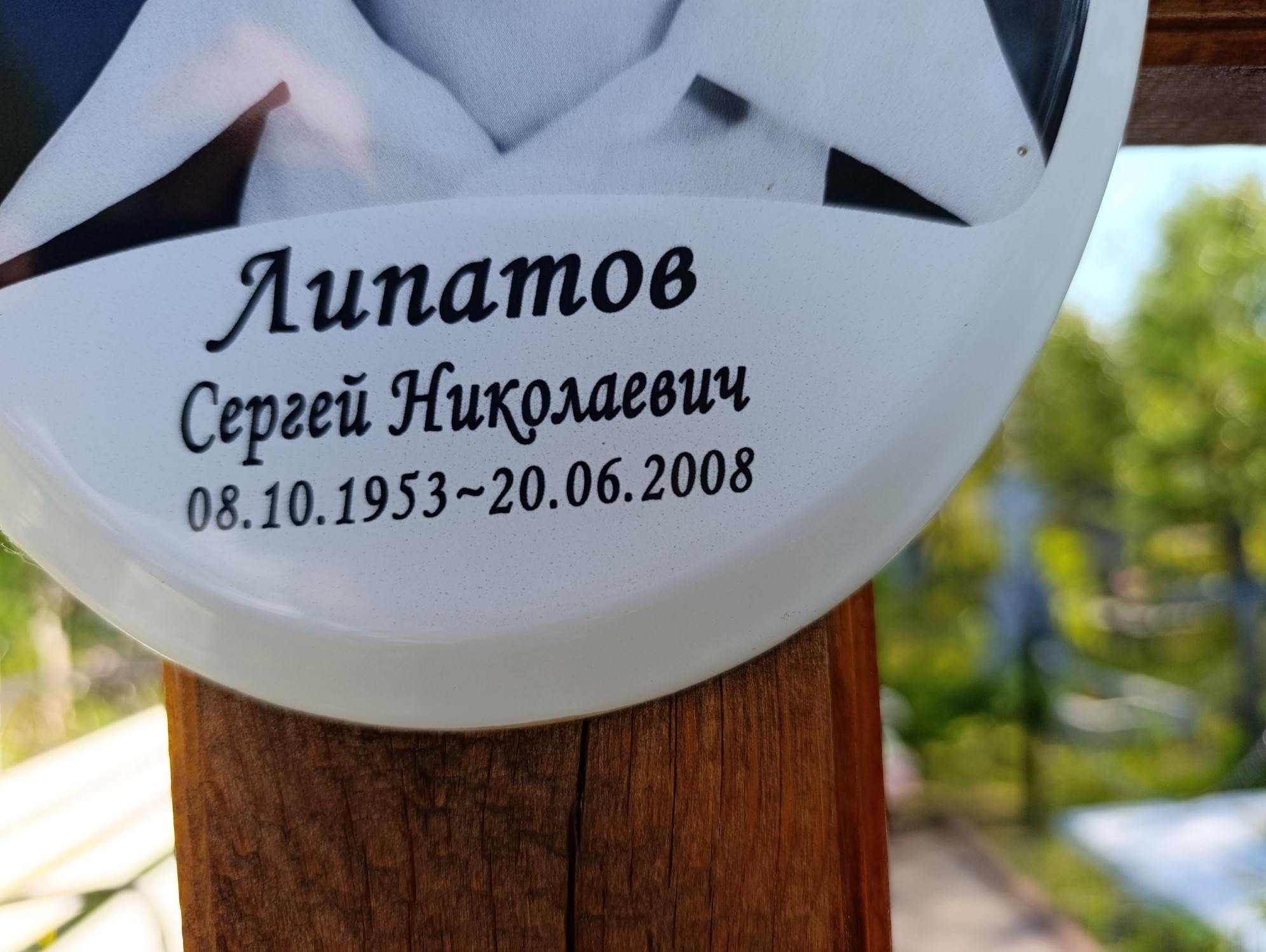 Липатов Сергей Николаевич