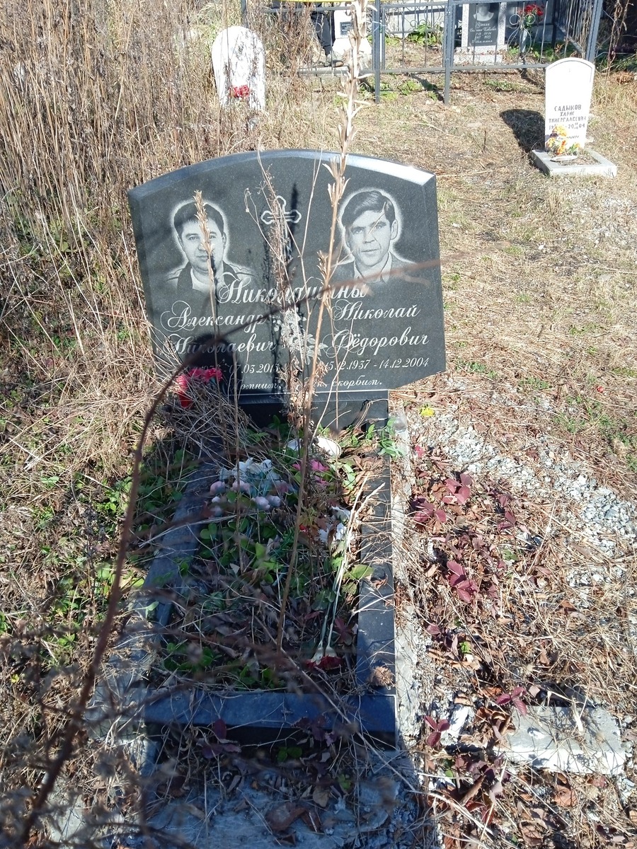 Николашин Николай Фёдорович