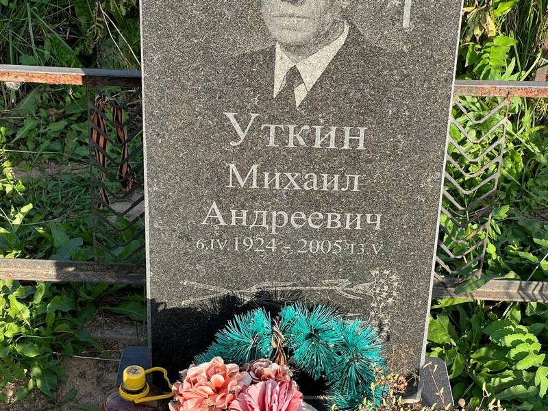 Уткин