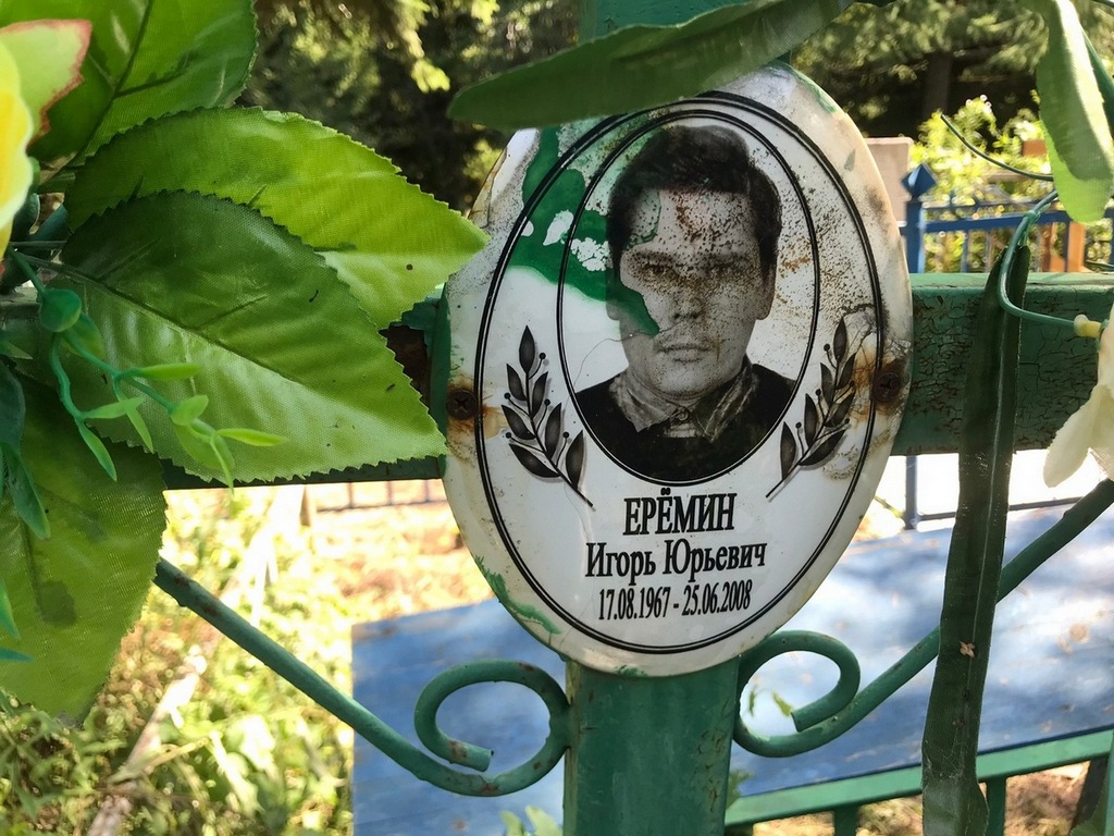 Еремин Игорь Юрьевич