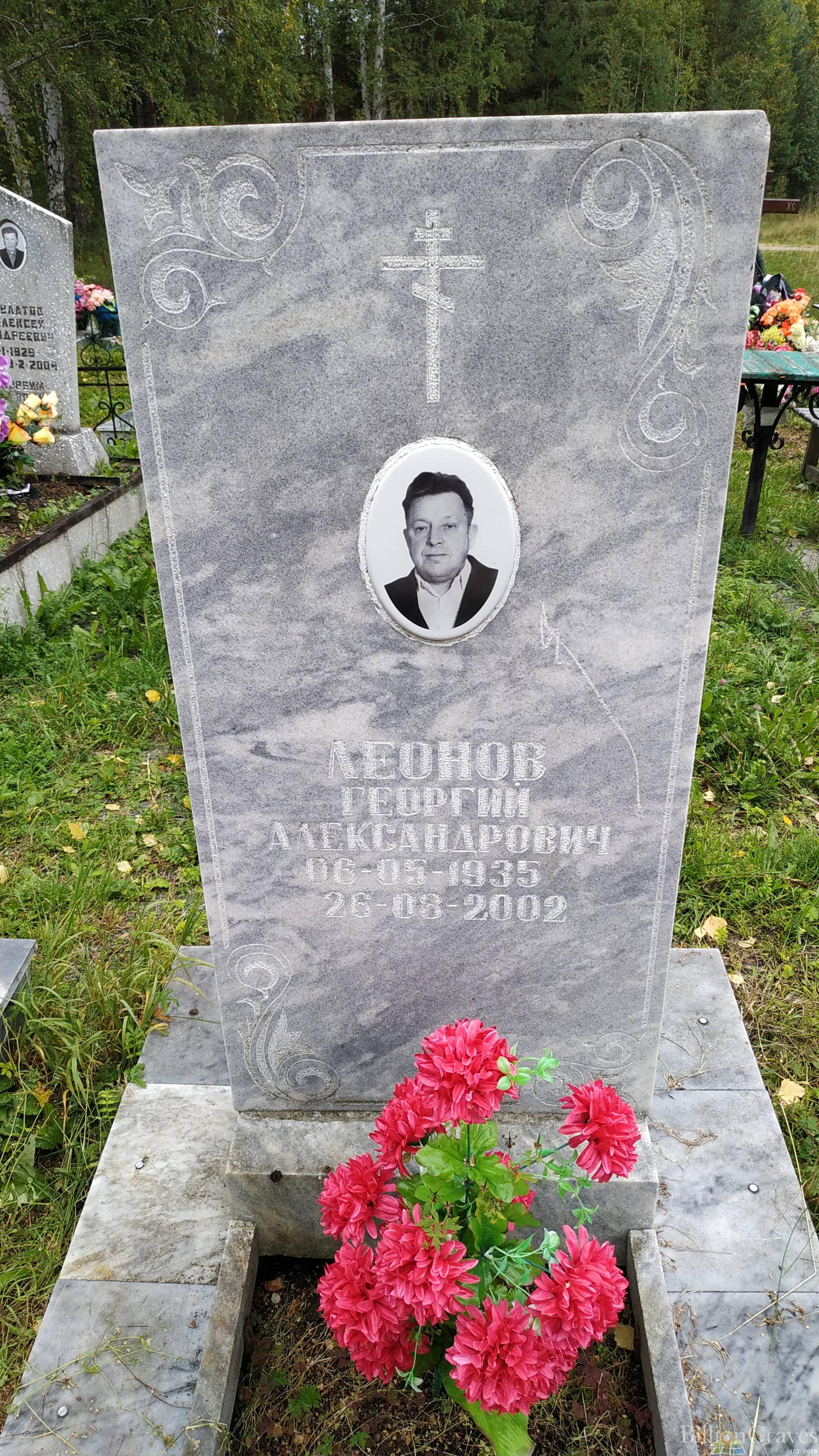 Леонов Георгий Александрович