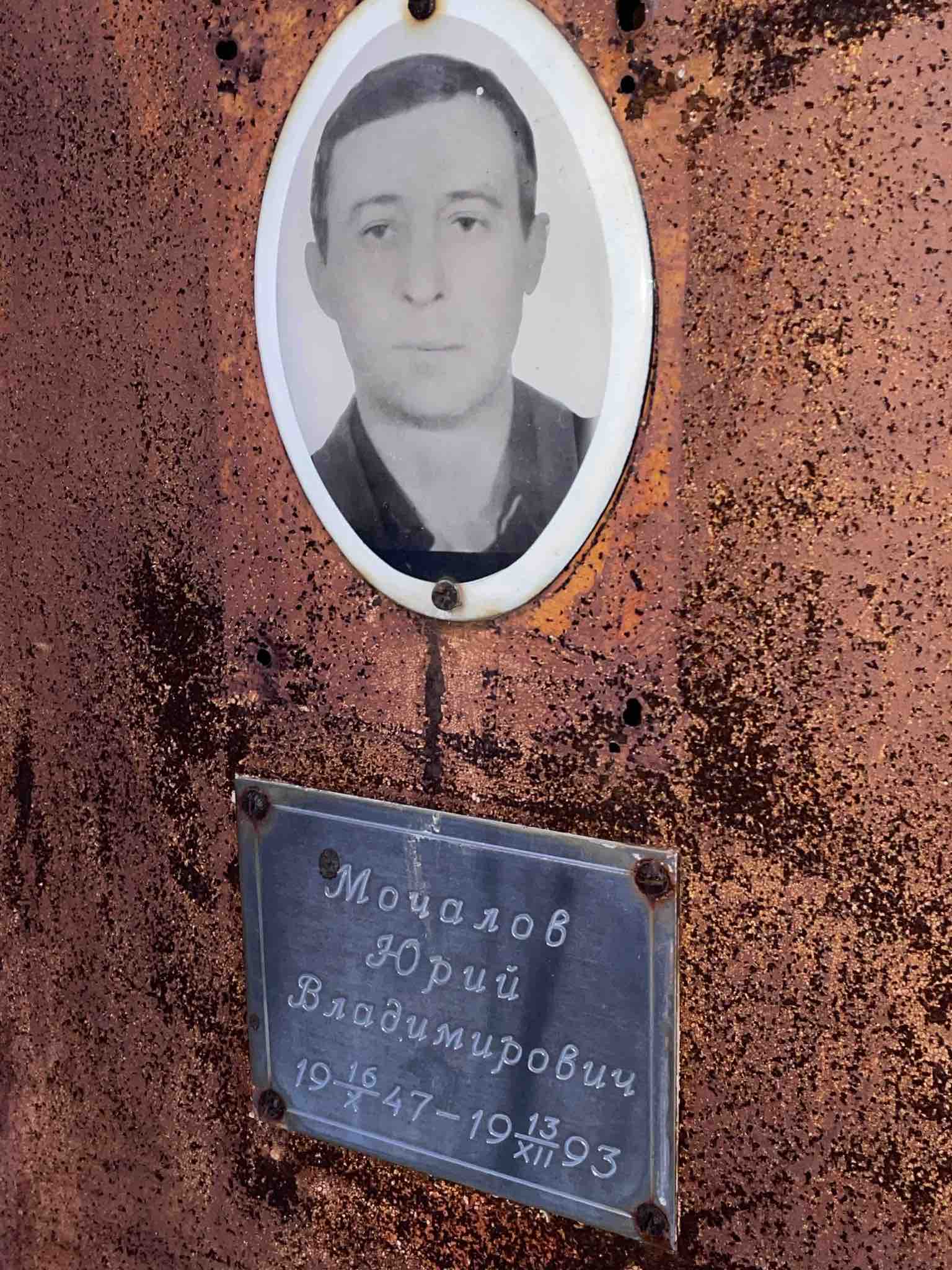 Мочалов Юрий Владимирович
