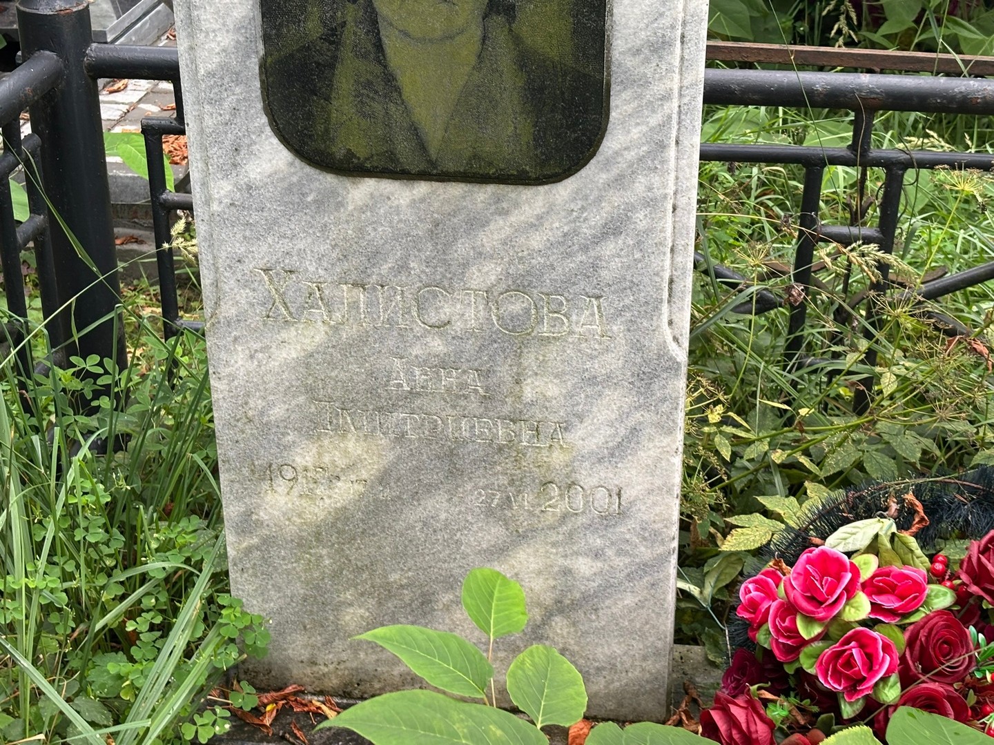 Халистова