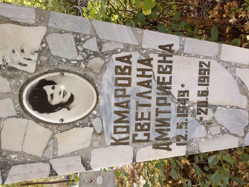 Комарова