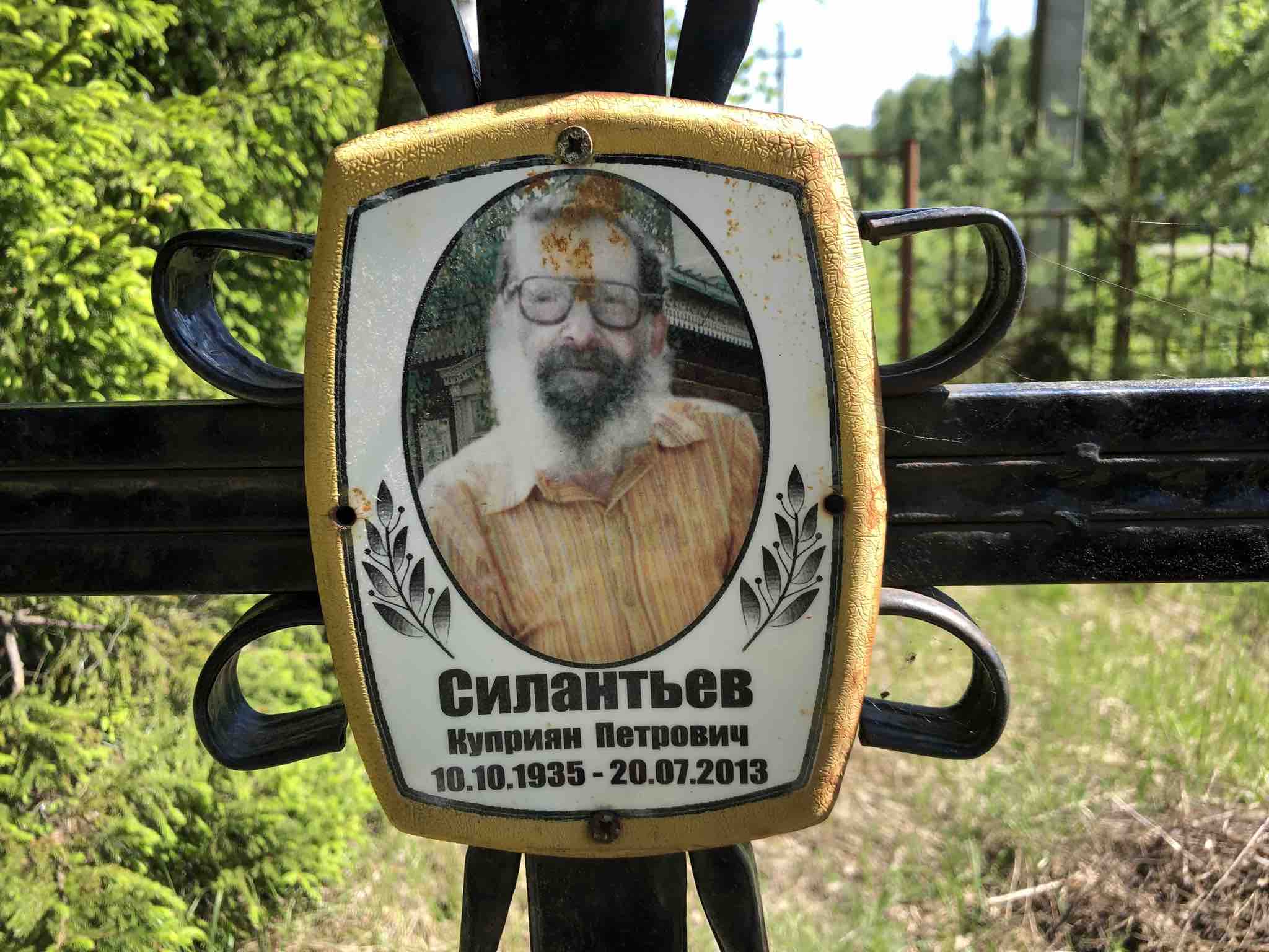 Силантьев Куприян Петрович