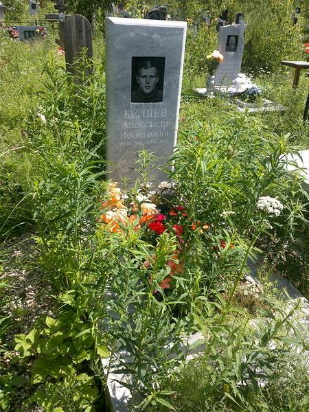 Беляев Александр Леонидович