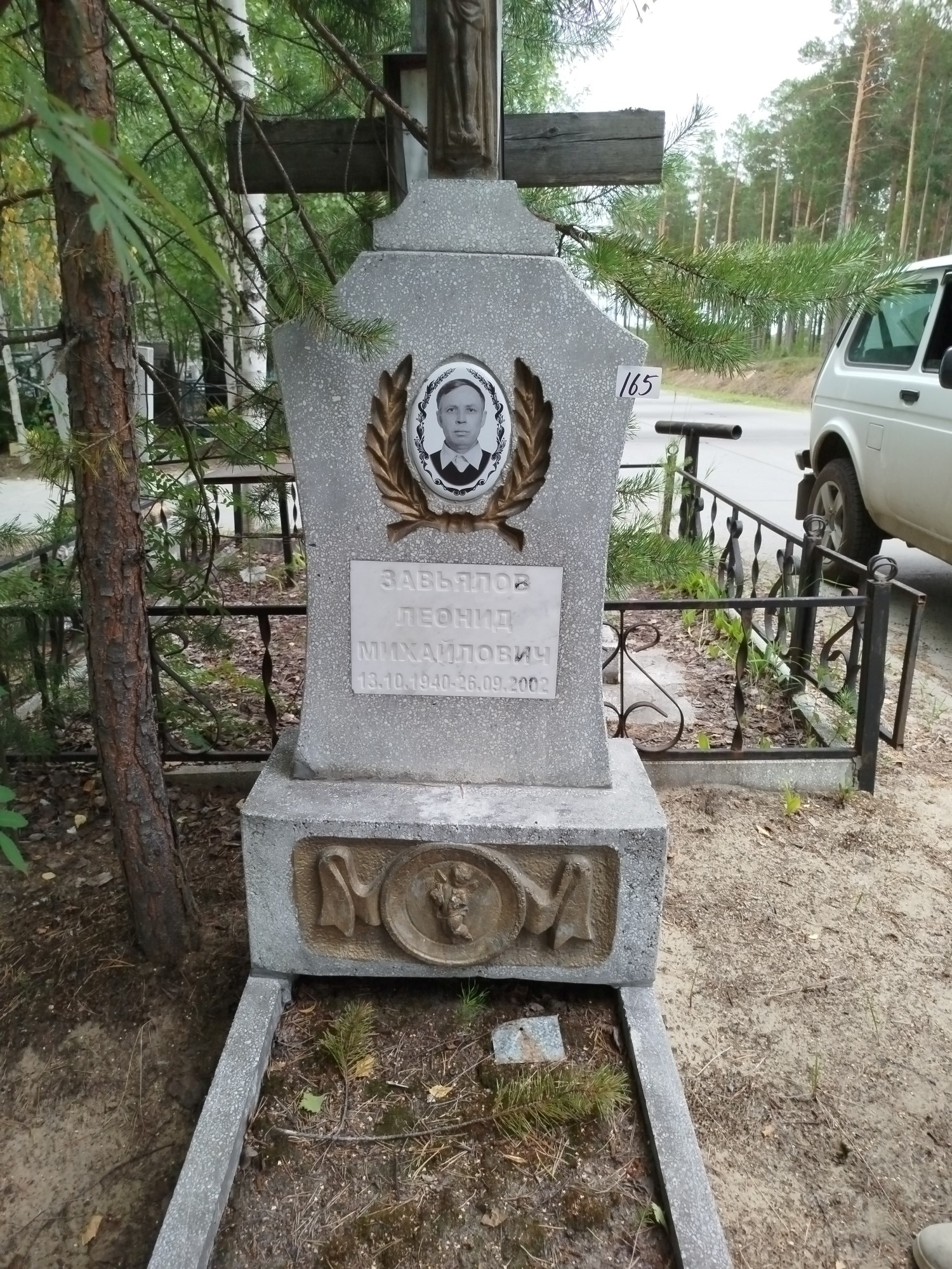 Завьялов Леонид Михайлович