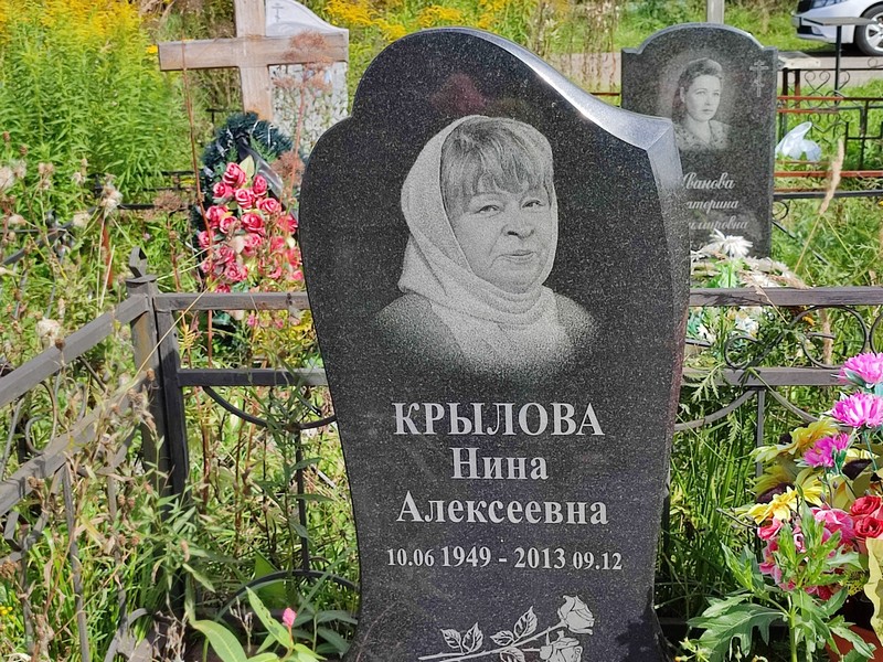Крылова