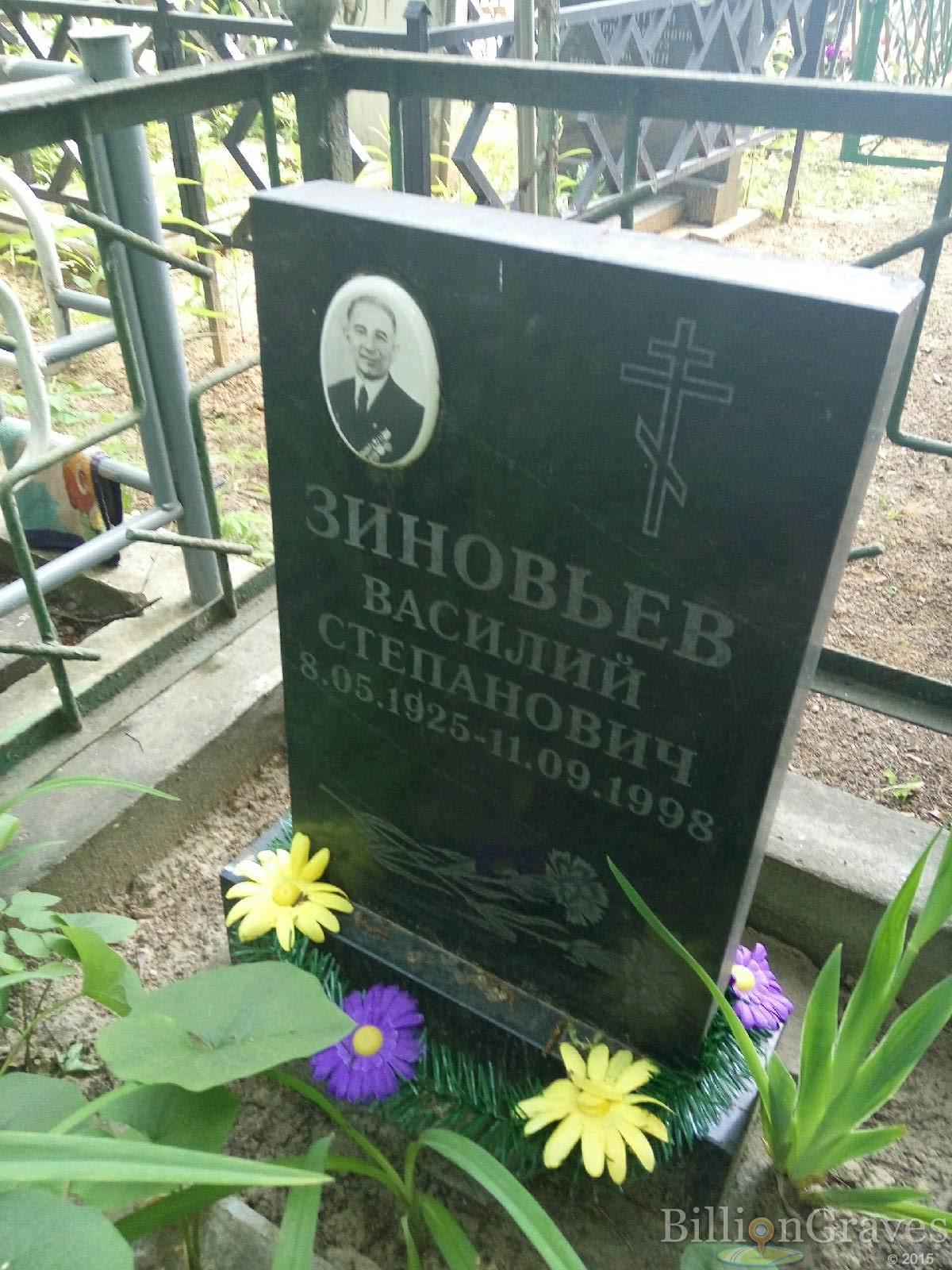 Зиновьев Василий Степанович