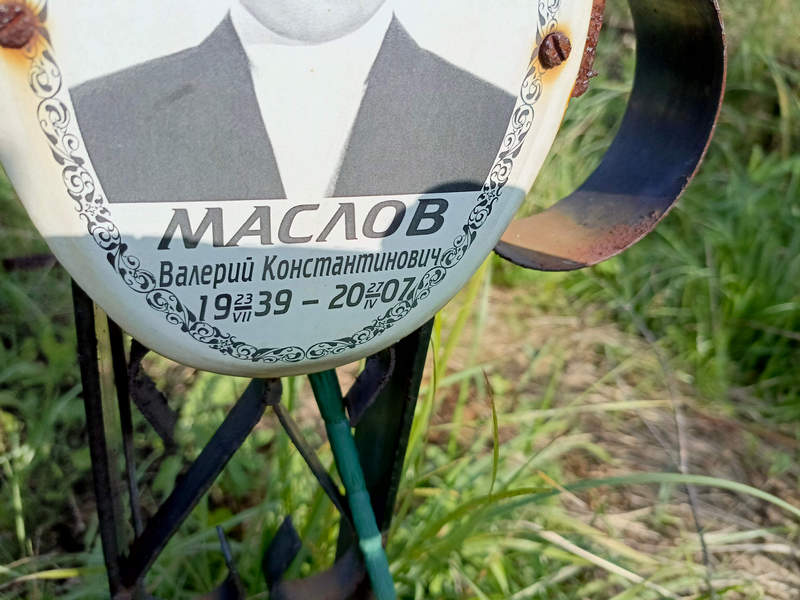 Маслов