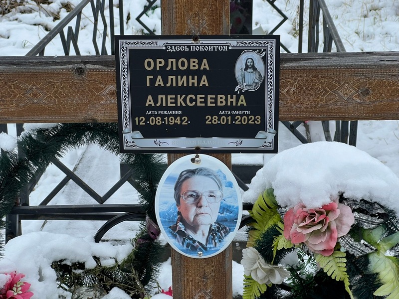 Орлова