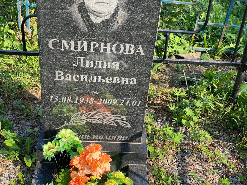Смирнова