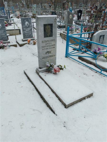 Ильченко Артем Теренетьвич
