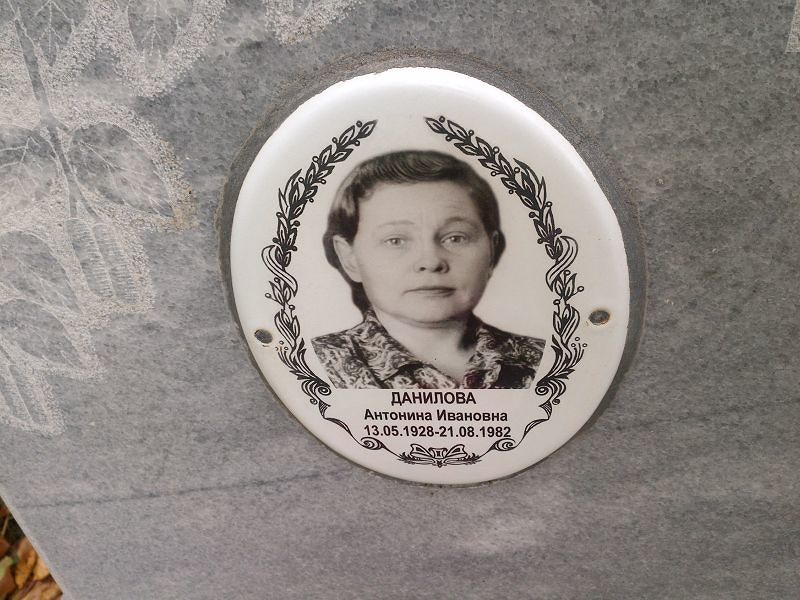 Данилова Антонина Ивановна
