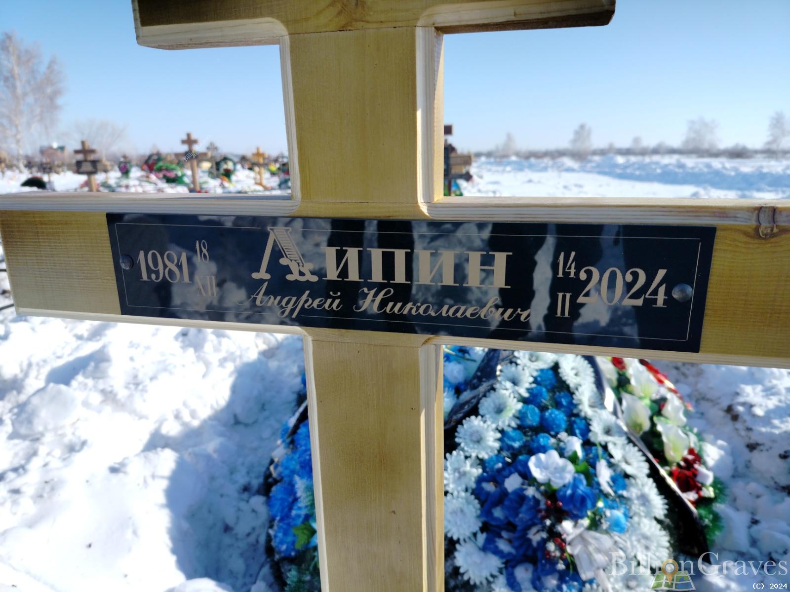 Липин Андрей Николаевич