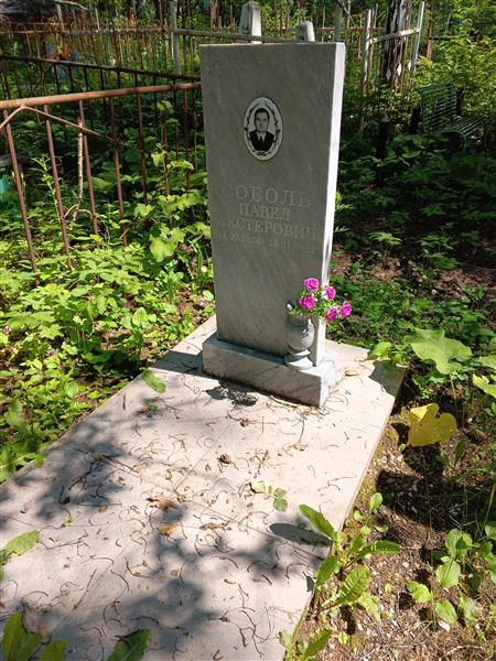 Соболев Павел Нестерович