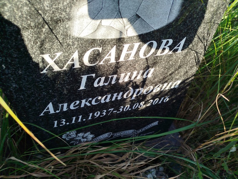 Хасанова