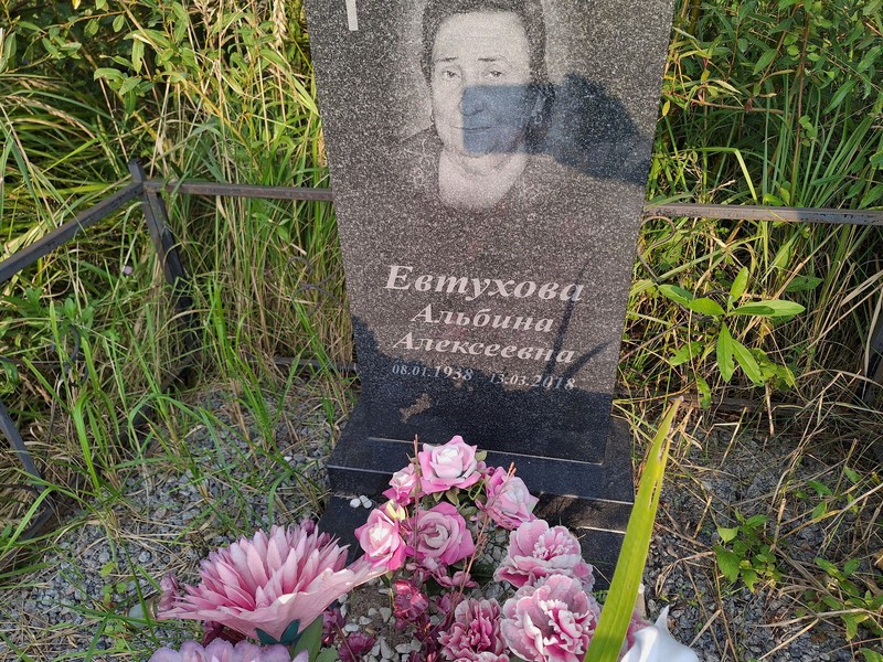 Альбина Евтухова Алексеевна