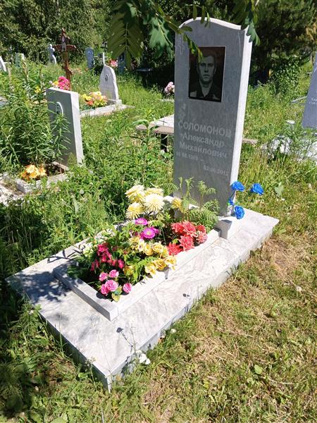 Соломонов Александр Михайлович