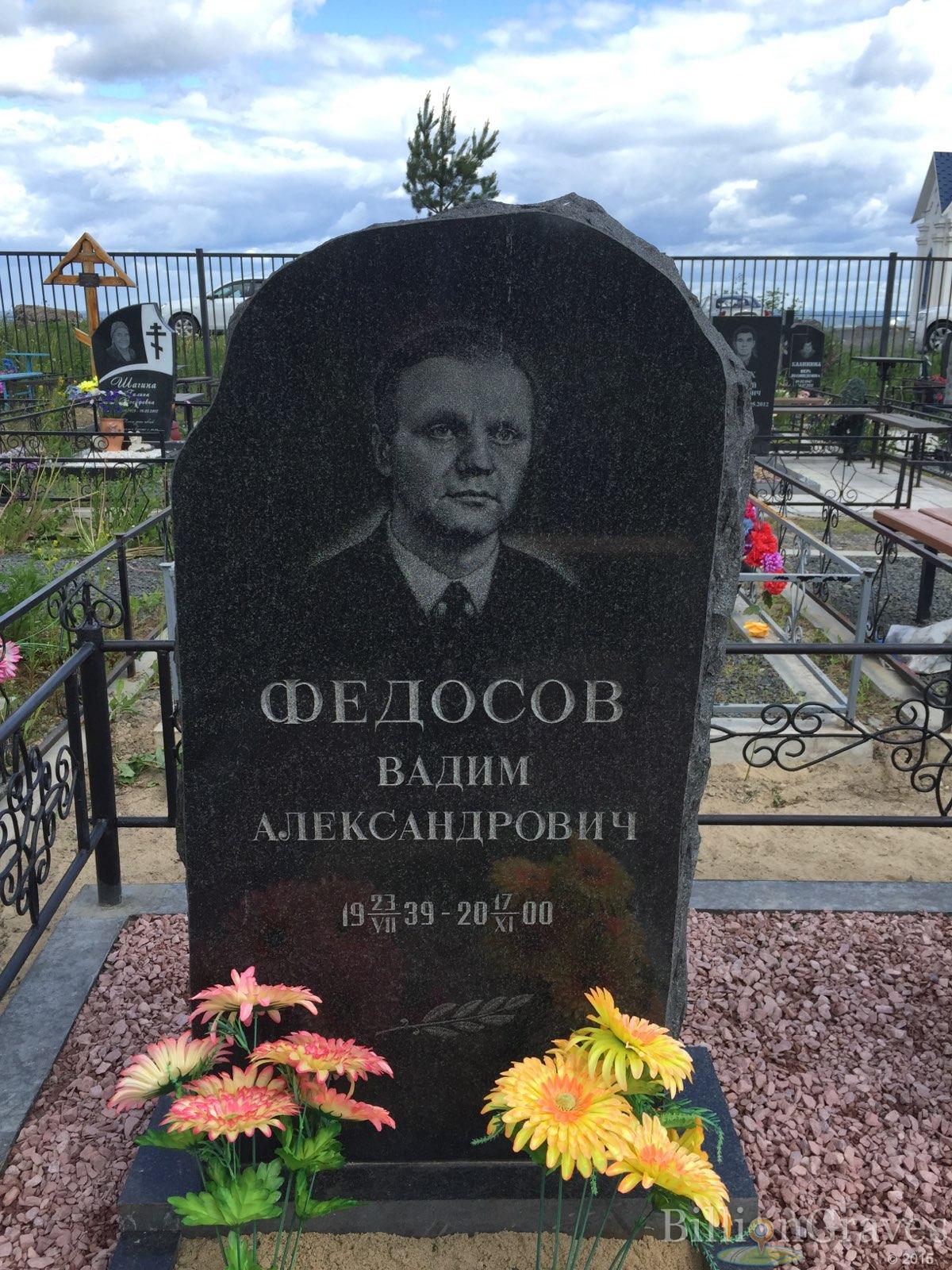 Федосов Вадим Александрович