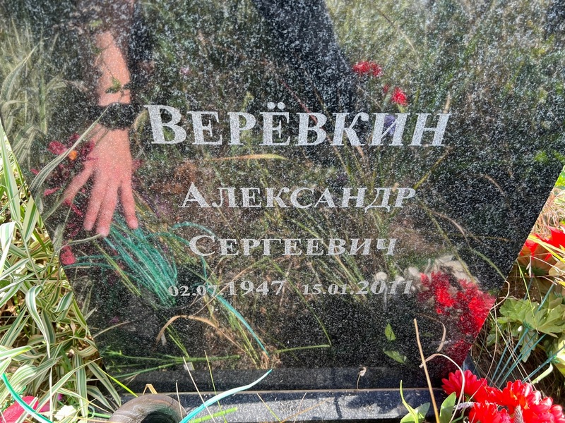 Веревкин