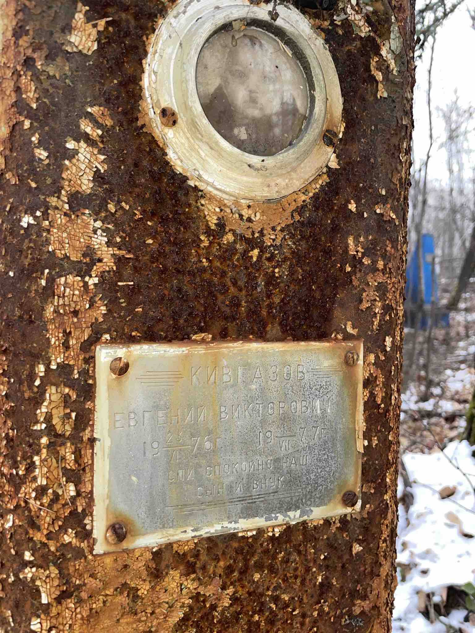 Кивгазов Евгений Викторович