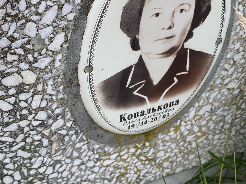 Ковалькова