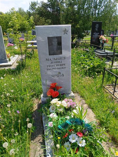 Малышев Леонид Георгиевич